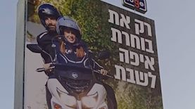 קמפיין מטרו מוטור, צילום: רונן טופלברג